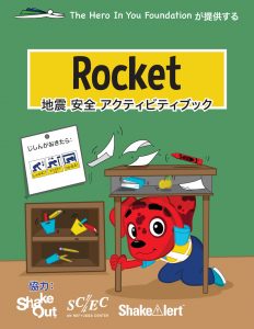RocketRules Japanese Cover